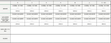 個別支援計画参考様式別表