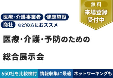 【無料 来場登録受付中】実物を見て、体験して、 新しい出会いがここにある