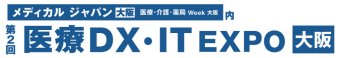 医療DX・IT EXPO [大阪]
