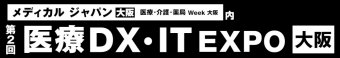 医療DX・IT EXPO [大阪]