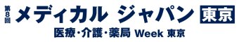 メディカルジャパン [東京]