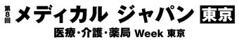 メディカルジャパン [東京]