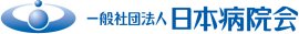 日本病院会