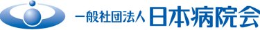 日本病院会