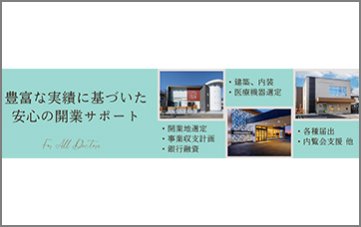 開業支援