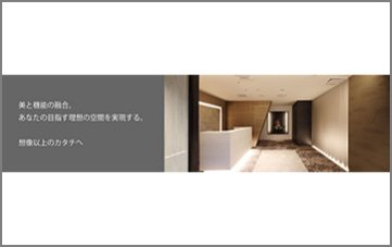 医療施設・オフィス設計