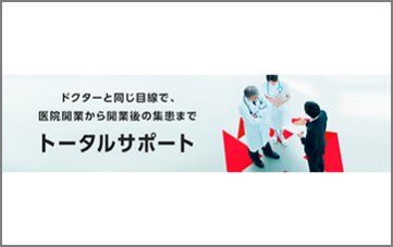 医療モール開発