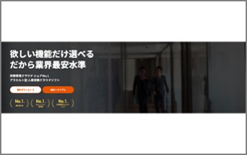 アラカルト型人事労務クラウドソフト