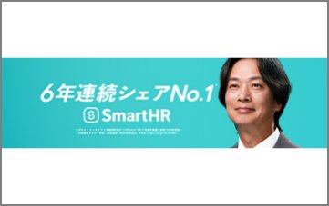 SmartHR
