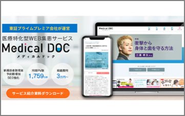 Medical DOC ー医療特化型WEB集患サービスー