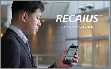 フィールドボイスインカム