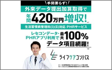 ライフケアコンパス