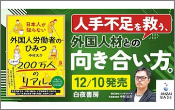 外国人人材採用