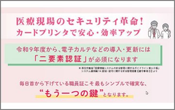 二要素認証対応 ICカード発行用カードプリンタ