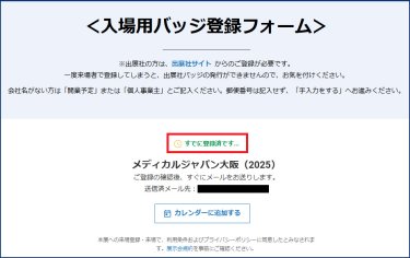 登録フォームにアドレス入力後、登録済みだった場合の画面