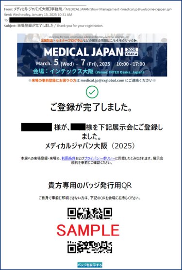 完了登録メールの例