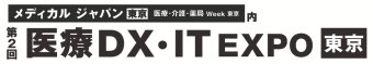 医療DX・IT EXPO [東京]