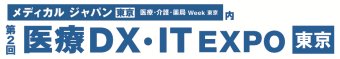 医療DX・IT EXPO [東京]