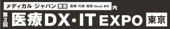 医療DX・IT EXPO [東京]