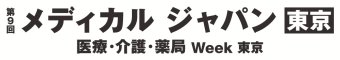 メディカルジャパン [東京]