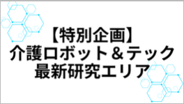 大阪介護老人保健施設協会 懇話会