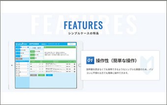 SimpleCase支援記録システム