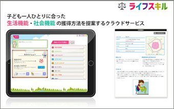 生活機能発達支援プログラム ライフスキル