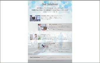 説明・同意管理システム、安全閉域網、Claris FileMaker　等