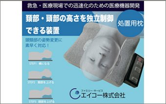 気管挿管用枕_NOAPカタログ