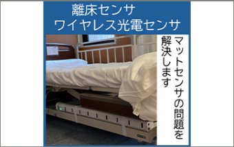 ワイヤレス光電センサ