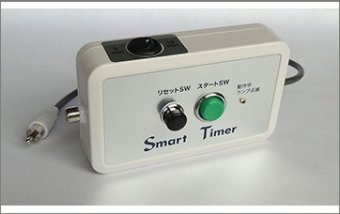 離床センサー用タイマースイッチ　「Smart Timer　(CN:コネクタータイプ)」