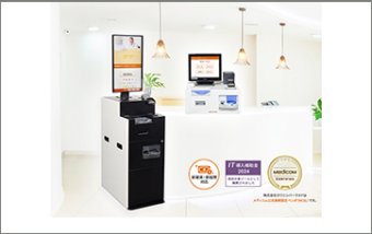 クリニック向け自動精算機テマサックPro