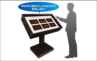 非接触タッチパネルシステム