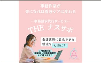THE ナスサポ