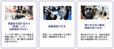 比較検討、相談など