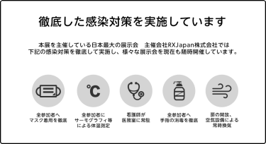 徹底した感染対策を実施しています