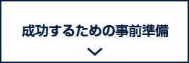 展示会に関するFAQ