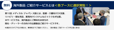 無料　海外製品 ご紹介サービスを申込む