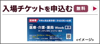 招待券を申込む（無料）