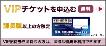 VIP招待券を申込む（無料）