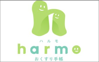 harmoおくすり手帳