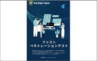 ファストペネトレーション：廉価で導入検討がしやすい、当社独自のペネトレーションサービス