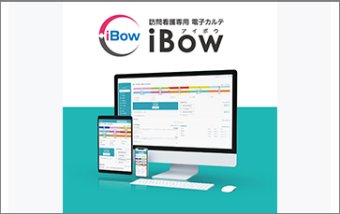 訪問看護専用電子カルテ「iBow」