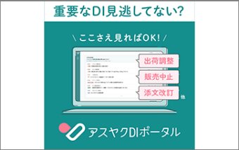 アスヤクDIポータル