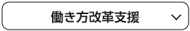 DX・ICT