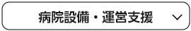DX・ICT