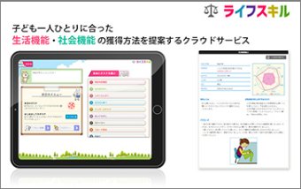 生活機能発達支援プログラム　ライフスキル