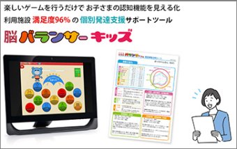 Brain Balancer Kids