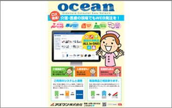 集中購買システムｏｃｅａｎ