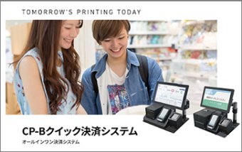CP-Bクイック決済システム